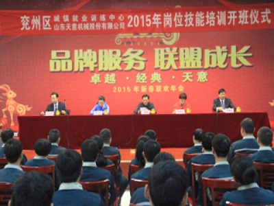 天意機(jī)械舉行2015年焊工崗位技能培訓(xùn)班開班典禮！