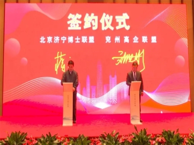 劉洪彬參加北京濟(jì)寧企業(yè)商會(huì)、北京濟(jì)寧博士聯(lián)盟來(lái)兗考察對(duì)接項(xiàng)目并簽約