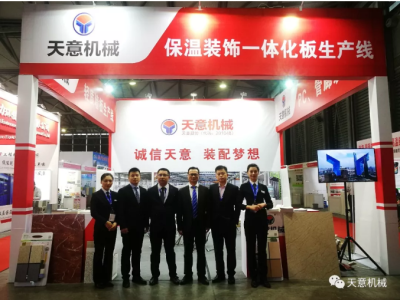 天意機(jī)械參展2018第16屆中國(guó)（上海）國(guó)際保溫、防水材料 與節(jié)能技術(shù)展覽會(huì)