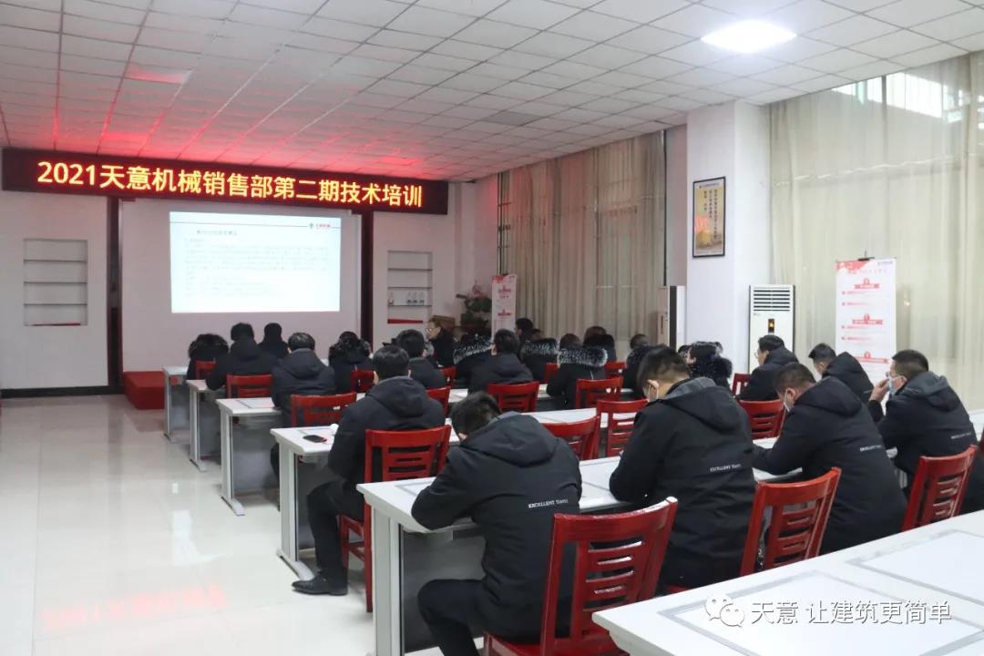 以客戶為中心，一站式服務丨天意機械開展2021年第二期銷售部培訓會