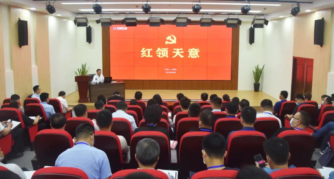 天意機(jī)械黨支部書記、董事長(zhǎng)劉洪彬受邀做《紅領(lǐng)天意》專題講座