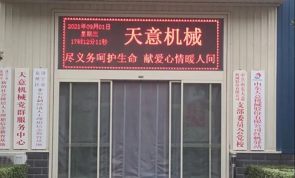 “盡義務(wù)呵護(hù)生命，獻(xiàn)愛心情暖人間”——天意機(jī)械開展無(wú)償獻(xiàn)血活動(dòng)